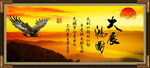 大展宏图
