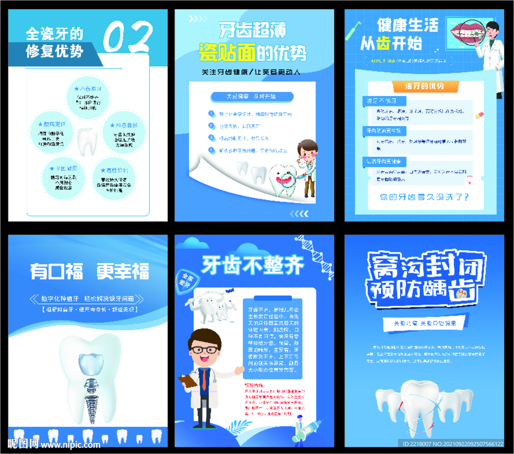 牙科宣传挂图