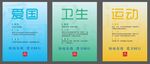 爱国卫生运动
