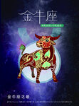 十二星座金牛座海报图