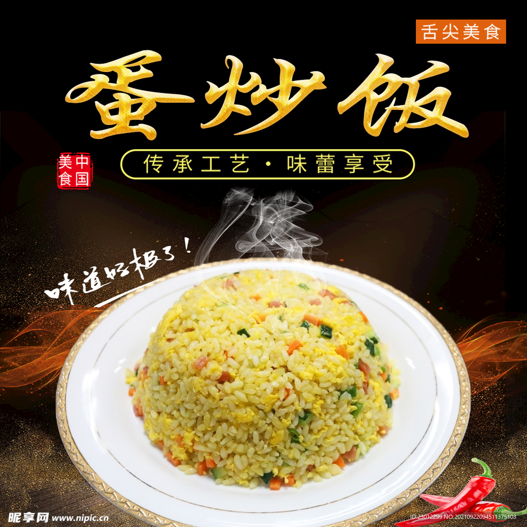 蛋炒饭