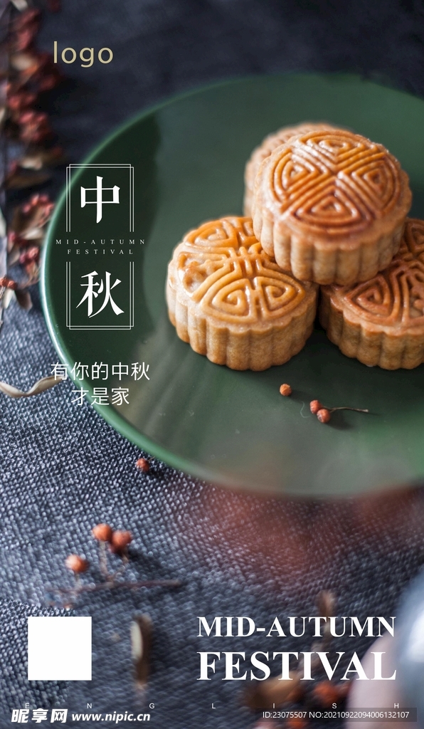 中秋节