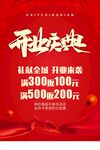 开业庆典