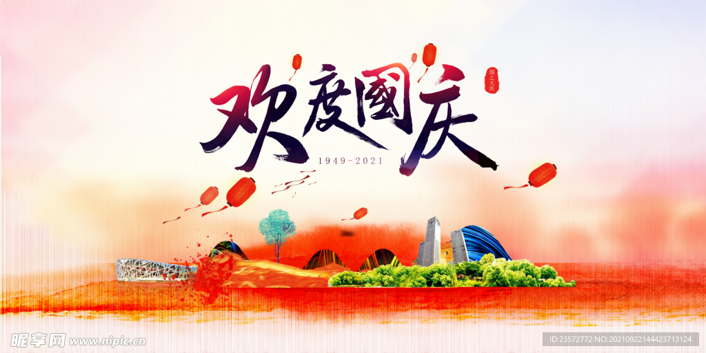 欢度国庆节海报