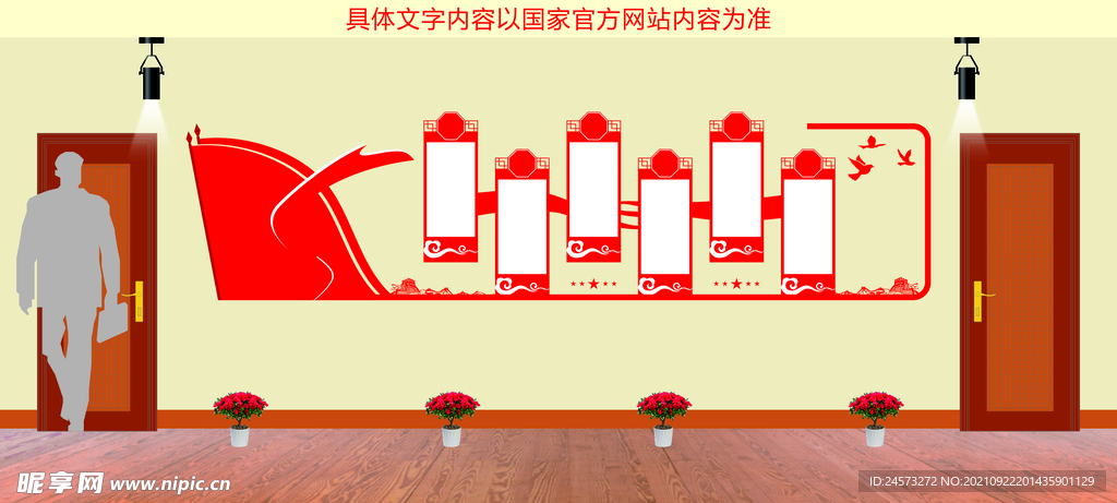 党建文化墙 