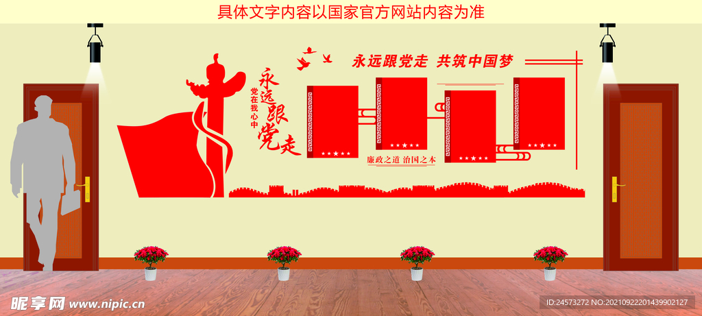 党建文化墙