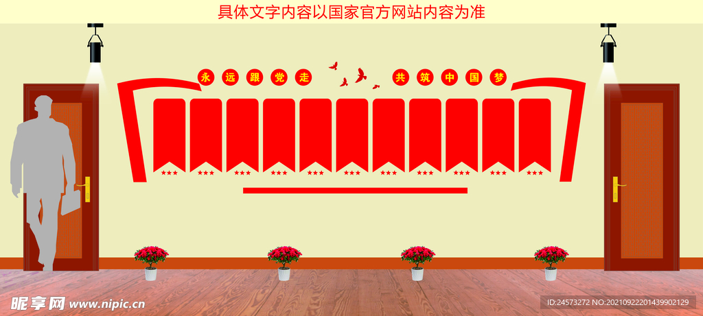 党建文化墙 