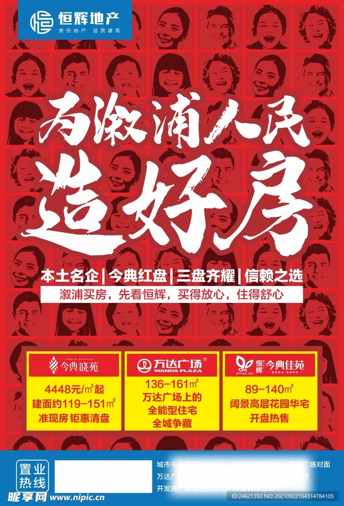 地产海报