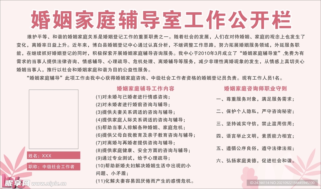 婚姻登记中心工作公开栏