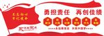 勇担责任