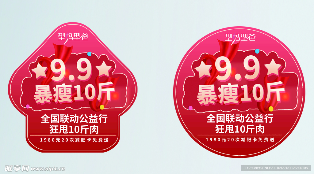 减肥