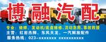大车维修门头