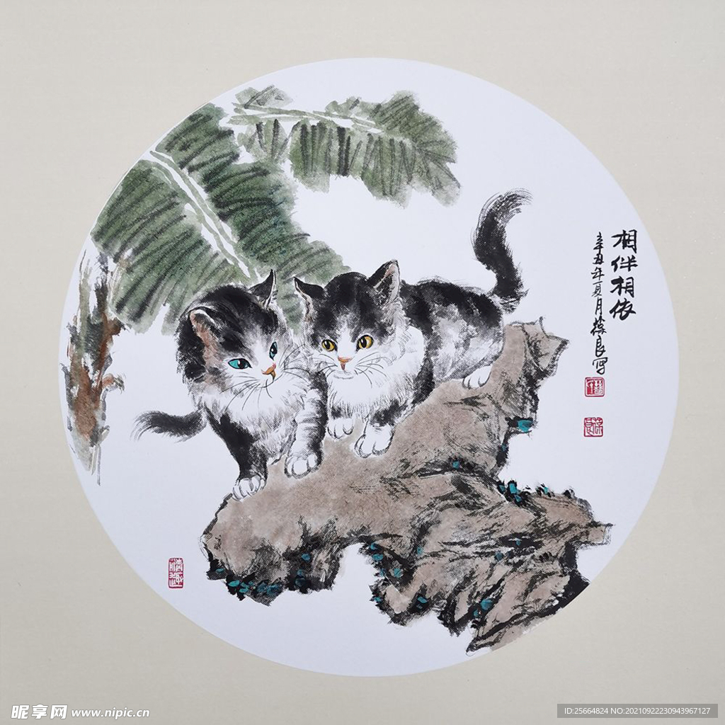 相依相伴
