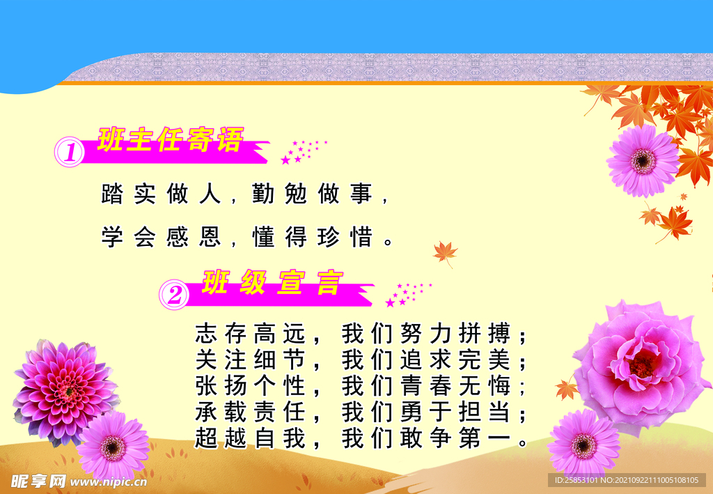 班主任寄语