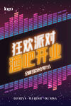 酒吧开业