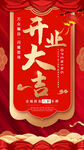 开业大吉