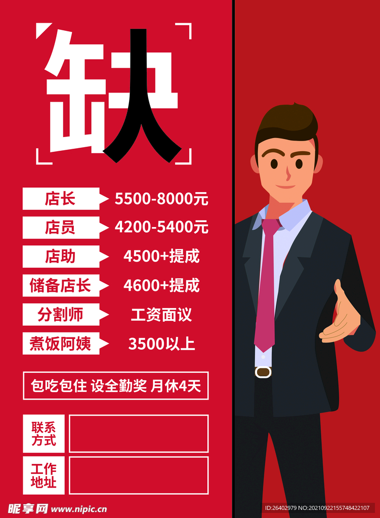 招聘
