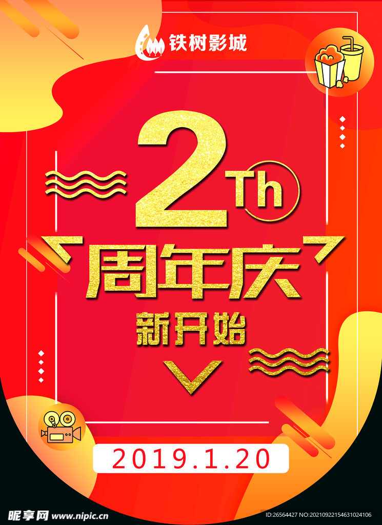 两周年庆吊旗