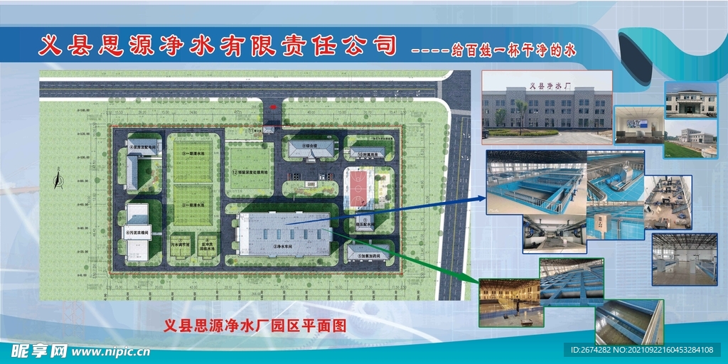 净水厂