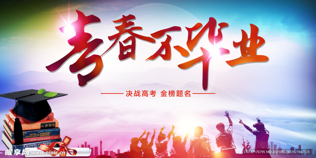 青春展板