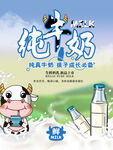 纯牛奶