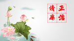 清正廉洁