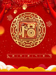 福字背景