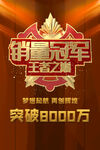 销售冠军