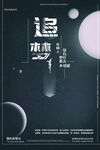 企业文化海报12