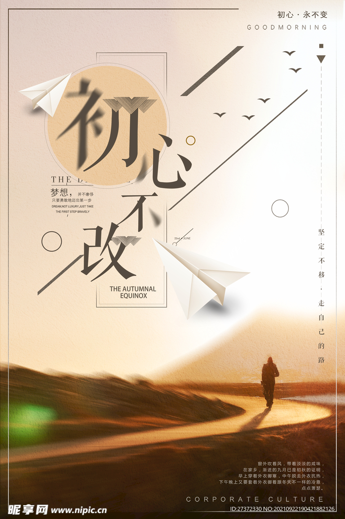 企业文化海报