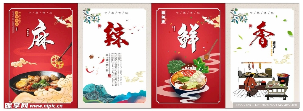 麻辣烫挂画
