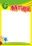 超市宣传海报