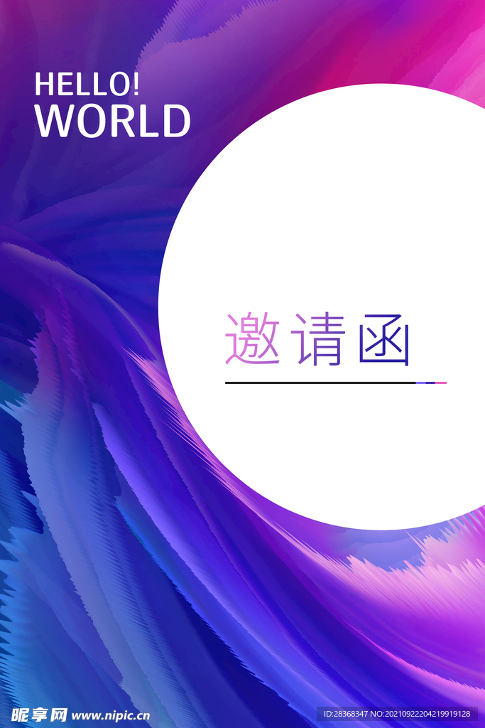 邀请函背景