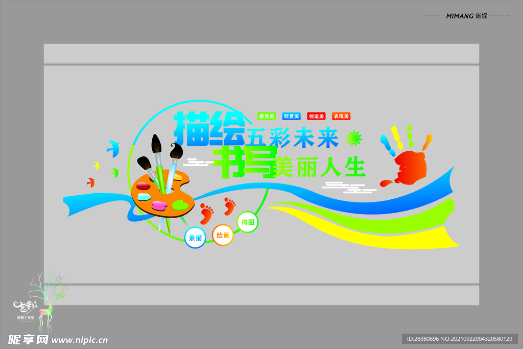 校园文化墙
