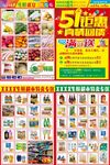 超市51宣传单