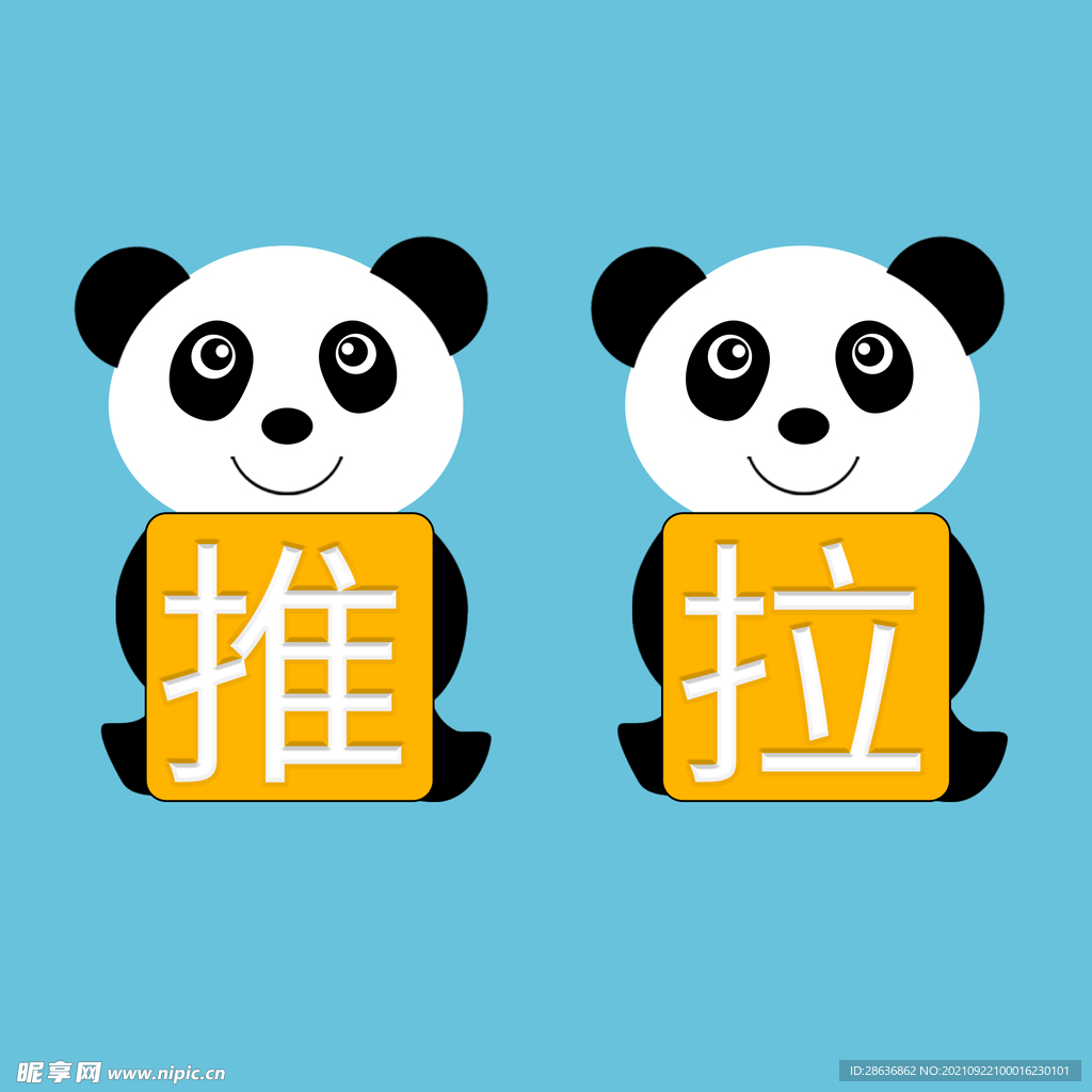 卡通熊猫推拉标识