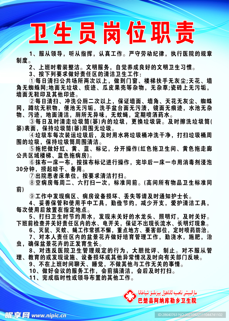 卫生员岗位职责