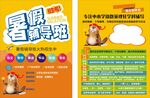 辅导班招生宣传单