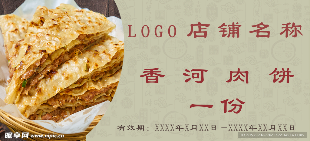 肉饼券