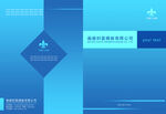 蓝色画册封面 