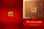 红色画册封面