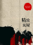 中国风画册封面设计