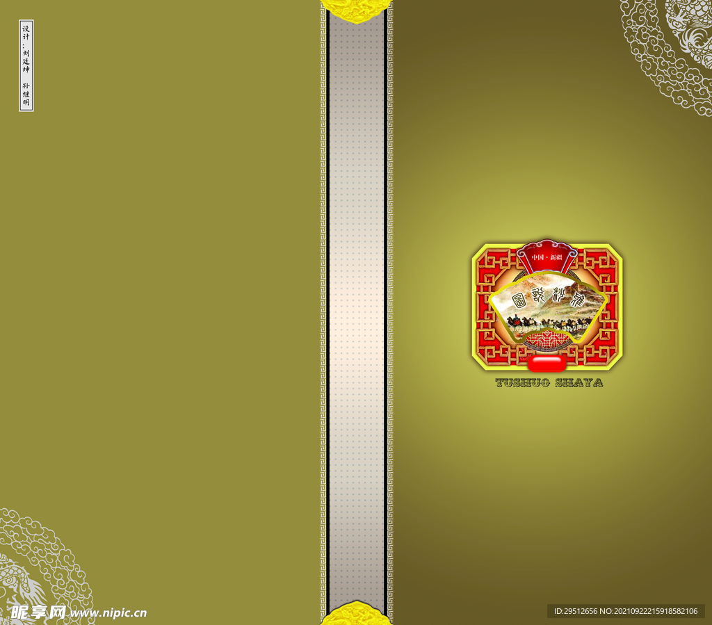 绿色画册封面  