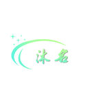 沐名logo