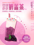 葡萄饮品海报
