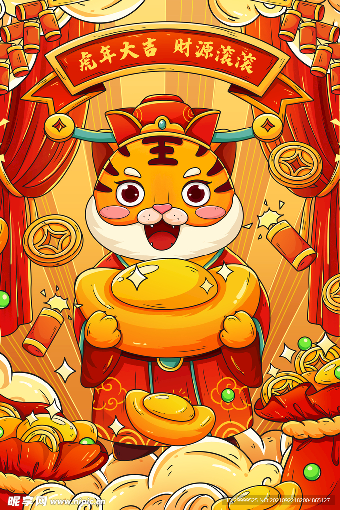 虎年手绘海报