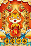 虎年手绘海报
