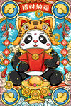 虎年海报