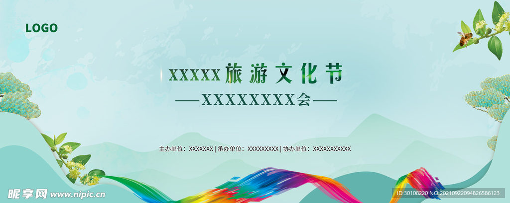 旅游文化节