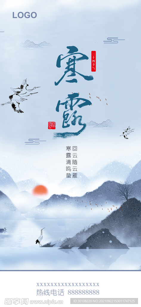 寒露